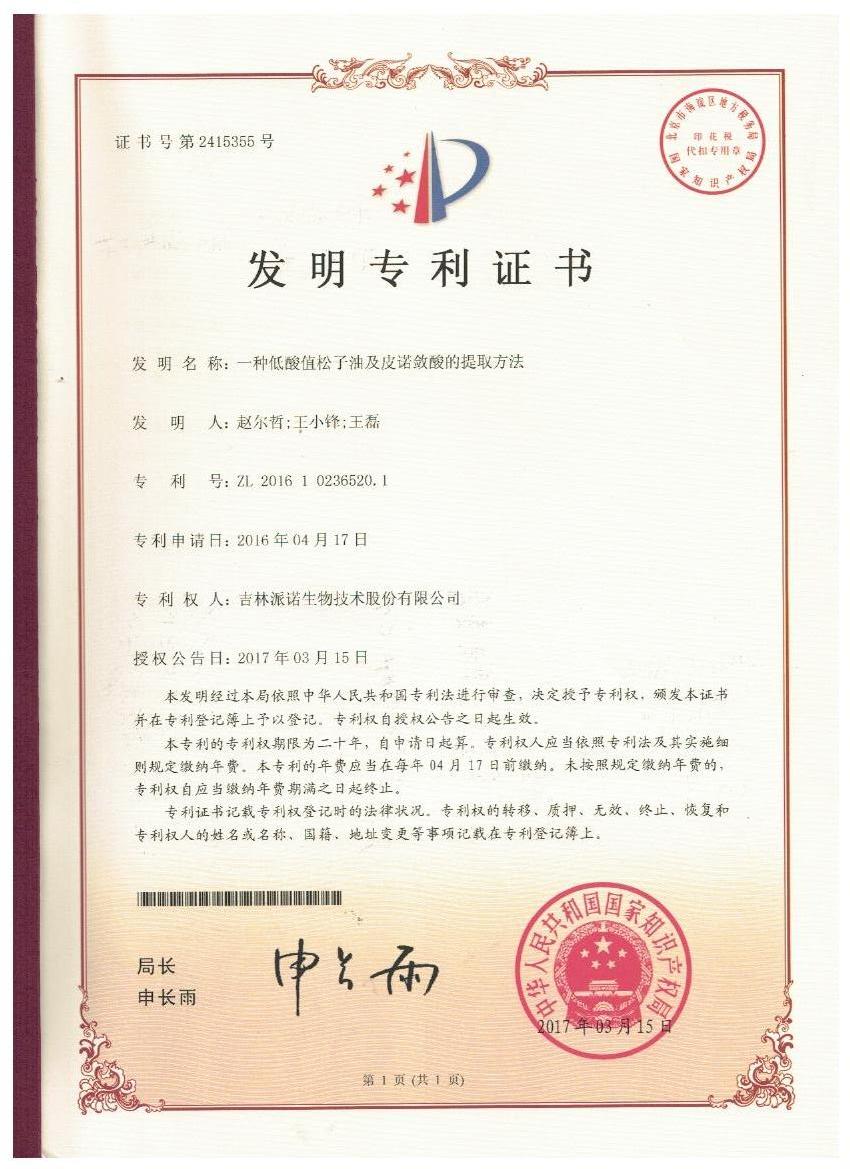 乐鱼(中国)证书-一种低酸值松子油及皮诺敛酸的提取方法.jpg